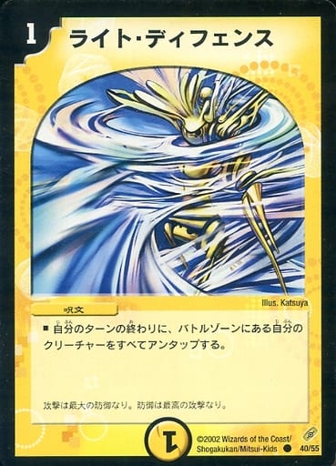 [C] 40/55 ライト・ディフェンス