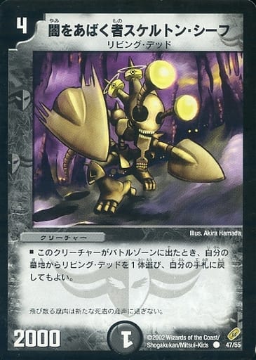 [C] 47/55 闇をあばく者スケルトン・シーフ