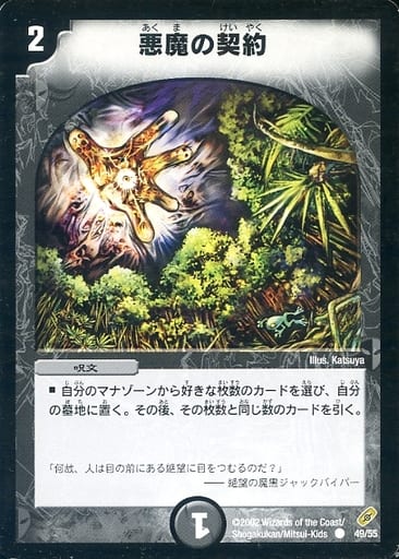 [C] 49/55 悪魔の契約