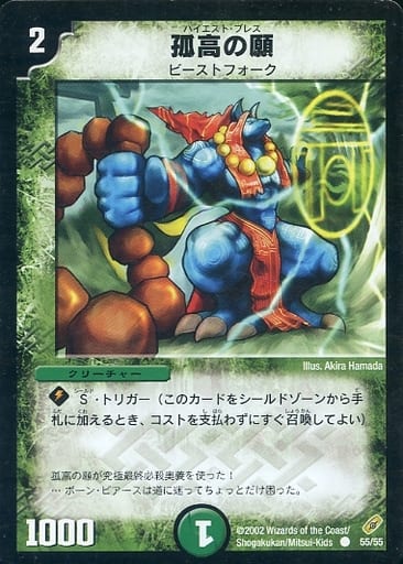 [C] 55/55 孤高の願