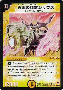 [SR] S1/S5 天海の精霊シリウス