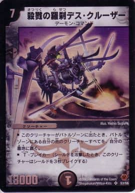 [SR] S3/S5 殺戮の羅刹デス・クルーザー