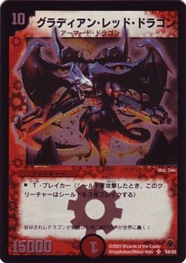 [SR] S4/S5 グラディアン・レッド・ドラゴン