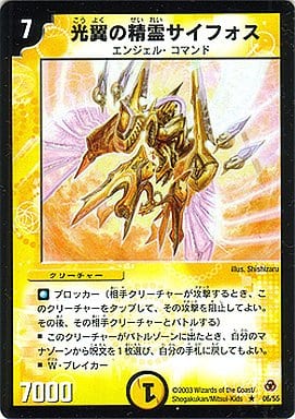[R] 6/55 光翼の精霊サイフォス