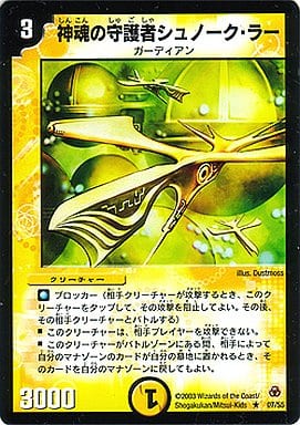 [R] 7/55 神魂の守護者シュノーク・ラー