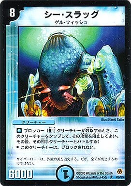 [R] 9/55 シー・スラッグ