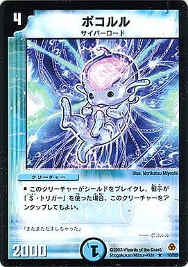 [R] 10/55 ポコルル