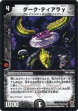 [R] 13/55 ダーク・ティアラγ