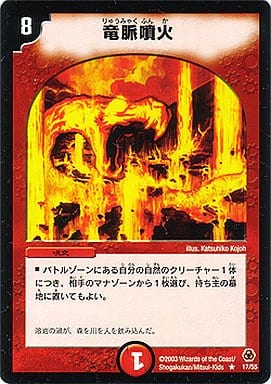 [R] 17/55 竜脈噴火