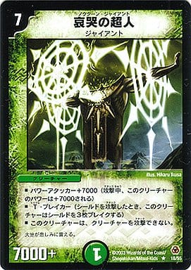 [R] 18/55 哀哭の超人