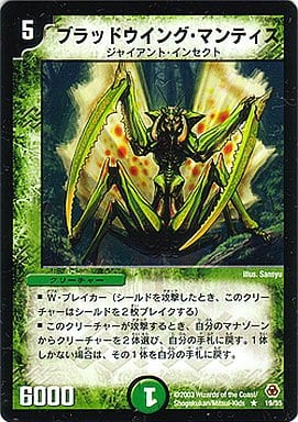 [R] 19/55 ブラッドウイング・マンティス