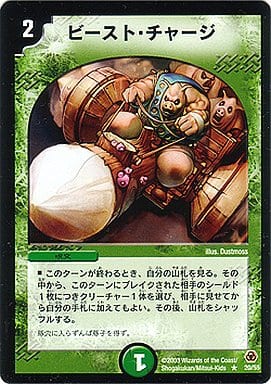 [R] 20/55 ビースト・チャージ