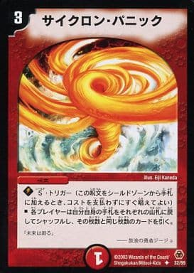 [U] 32/55 サイクロン・パニック