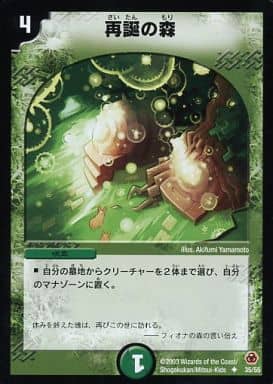 [U] 35/55 再誕の森