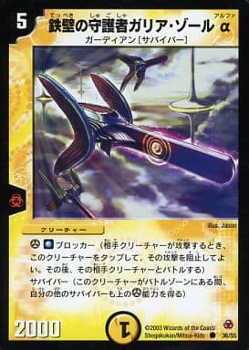 [C] 36/55 鉄壁の守護者ガリア・ゾールα