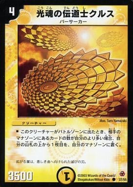 [C] 37/55 光魂の伝道士クルス