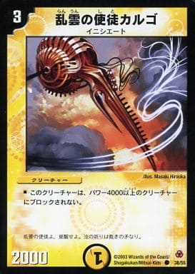 [C] 38/55 乱雲の使徒カルゴ