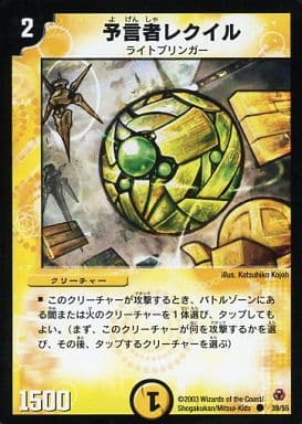 [C] 39/55 予言者レクイル