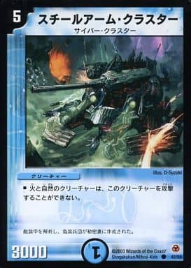 [C] 42/55 スチールアーム・クラスター