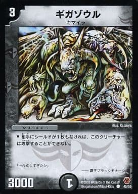[C] 45/55 ギガゾウル