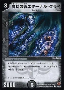 [C] 46/55 魔幻の影エターナル・クライ