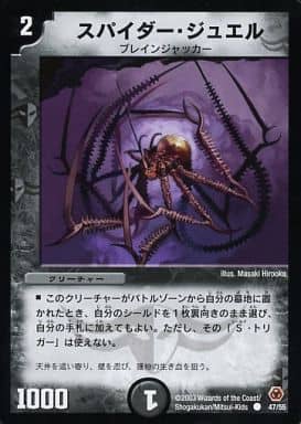 [C] 47/55 スパイダー・ジュエル