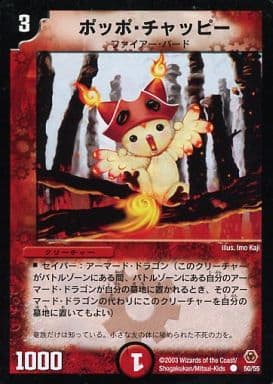 [C] 50/55 ポッポ・チャッピー