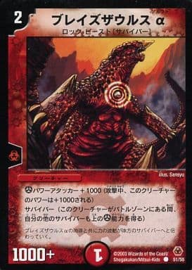 [C] 51/55 ブレイズザウルスα