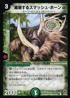 [C] 54/55 威嚇するスマッシュ・ホーンα