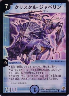 [SR] S4/S10 クリスタル・ジャベリン