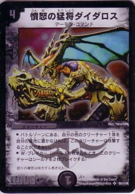 [SR] S6/S10 憤怒の猛将ダイダロス