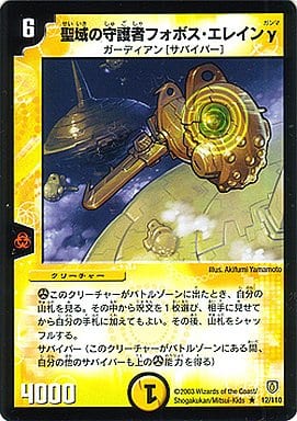 [R] 12/110 聖域の守護者フォボス・エレインγ