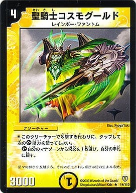 [R] 14/110 聖騎士コスモグールド