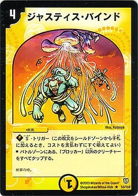 [R] 16/110 ジャスティス・バインド