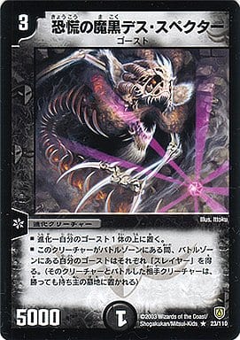 [R] 23/110 恐慌の魔黒デス・スペクター
