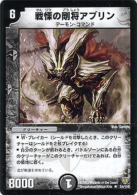 [R] 24/110 戦慄の剛将アブリン