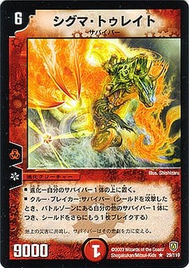 [R] 29/110 シグマ・トゥレイト