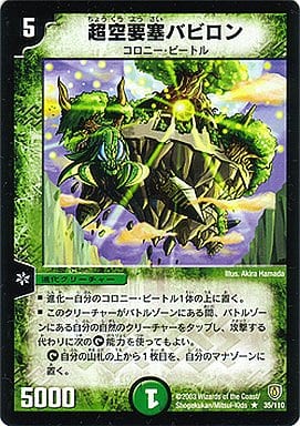 [R] 35/110 超空要塞バビロン