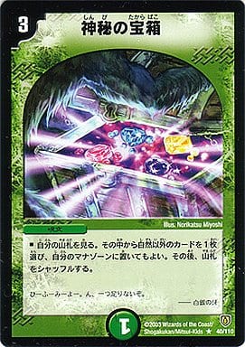 [R] 40/110 神秘の宝箱