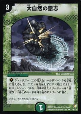 [U] 70/110 大自然の意志
