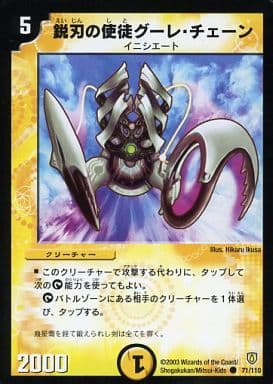 [C] 71/110 鋭刃の使徒グーレ・チェーン
