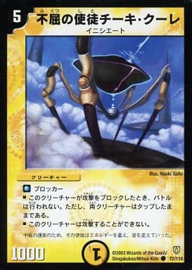 [C] 72/110 不屈の使徒チーキ・クーレ