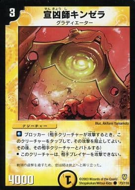 [C] 73/110 宣凶師キンゼラ
