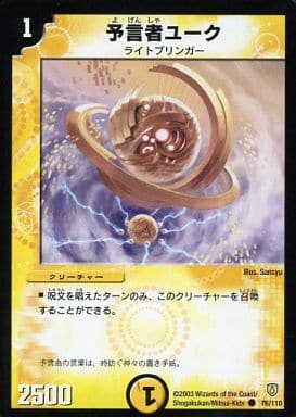 [C] 76/110 予言者ユーク