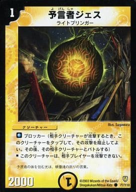 [C] 77/110 予言者ジェス