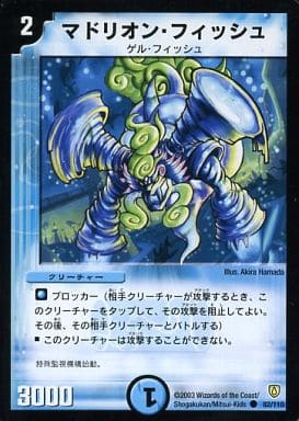 [C] 82/110 マドリオン・フィッシュ