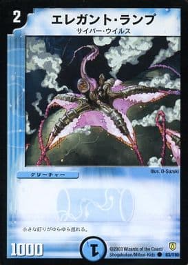 [C] 83/110 エレガント・ランプ