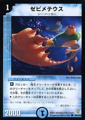 [C] 84/110 ゼピメテウス