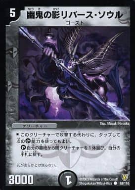 [C] 88/110 幽鬼の影リバース・ソウル