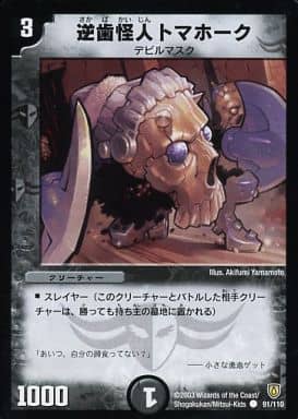 [C] 91/110 逆歯怪人トマホーク